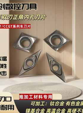 VCGT110202内孔菱形车刀片高温合金镍基合金精车CCGT09T304-1L