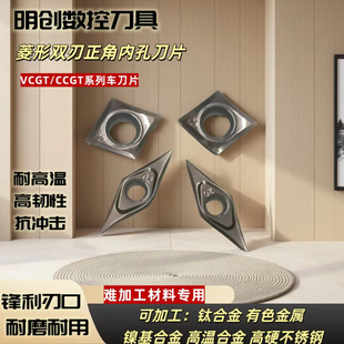 VCGT110202内孔菱形车刀片高温合金镍基合金精车CCGT09T304-1L