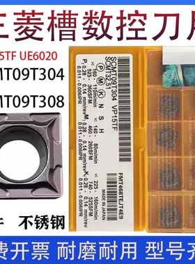 原装三菱四方镗孔数控刀片SCMT09T304不锈钢VP15TF钢件SCMT120408