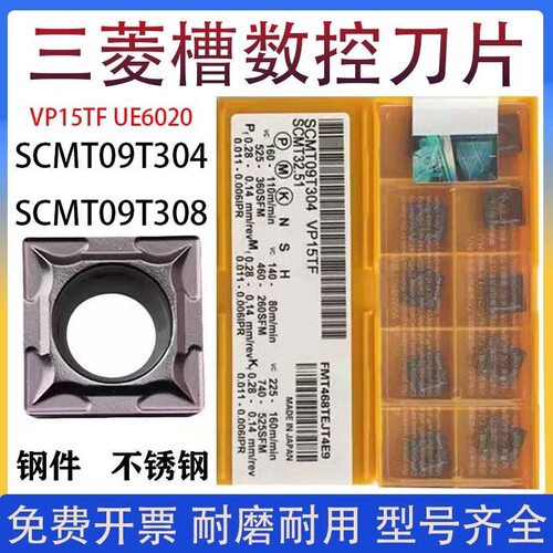 原装三菱四方镗孔数控刀片SCMT09T304不锈钢VP15TF钢件SCMT120408
