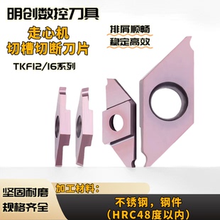 走心机切槽刀片TKF12R/16RL平口斜口外径外圆切断刀粒不锈钢刀头