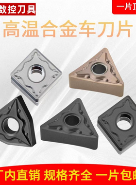 不锈钢数控刀片高温合金专用刀粒桃型四方三角形WNMG08SNMG12TNMG