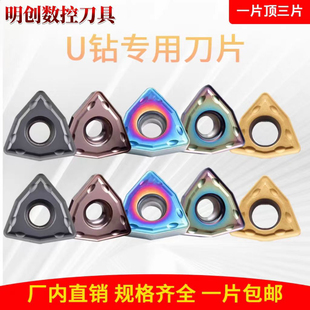 数控U钻刀片WCMX030208/040208/050308/06T308暴力钻快速钻不锈钢