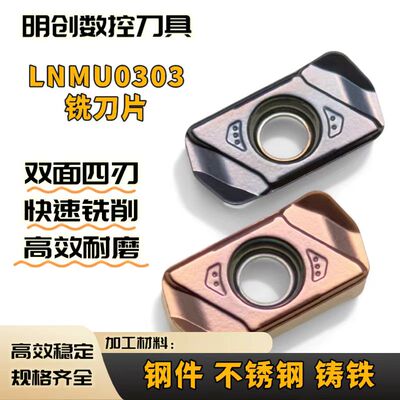 快进给数控铣刀片LNMU0303加工中心铣削刀具CNC模具刀粒硬质合金
