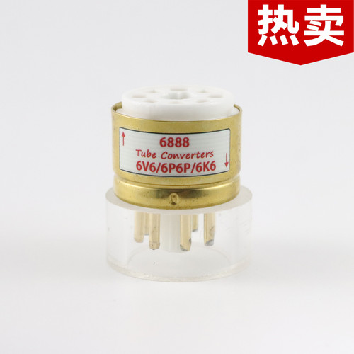 高级定制 6888转6V6/6P6P/6K6 电子管镀金转换座