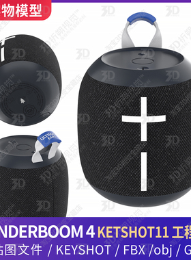 KEYSHOT渲染WONDERBOOM 4蓝牙音箱罗技音响3D模型三维工程FBX文件