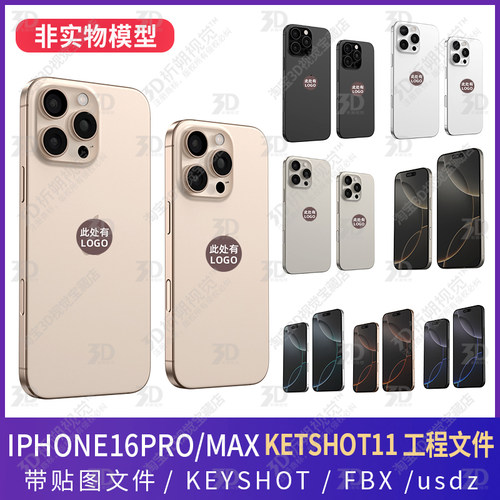 适用iPhone16proMAX苹果三维模型3D源文件C4D手机KEYSHOT渲染工程