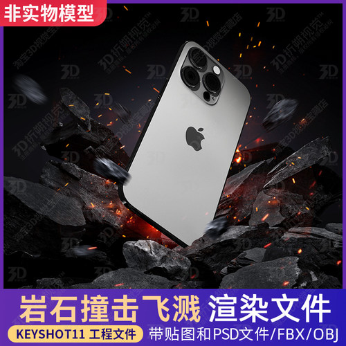 岩石石块撞击破碎飞溅防摔KEYSHOT渲染工程文件砂石3D三维模型
