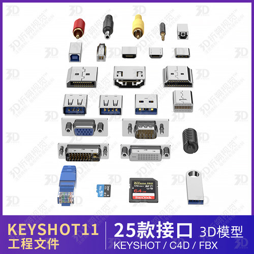 接口插口3D模型C4D三维USB HDMI TYPE-C网口安卓插头KEYSHOT
