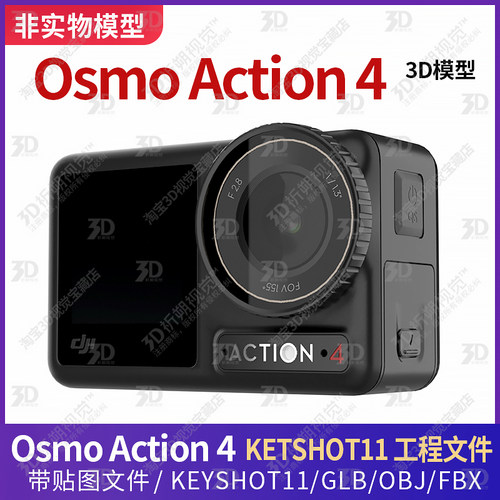大疆Osmo Action 4 3D模型文件KEYSHOTx渲染工程三维运动相机FBX