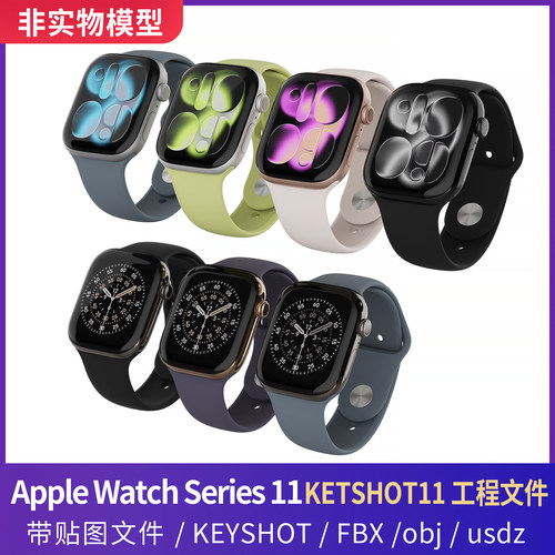 适用苹果运动手表Apple Watch Series 11三维3D模型KEYSHO渲染