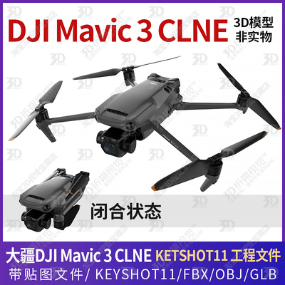 大疆DJI Mavic 3 CLNE无人机3D模型三维大疆无人机KEYSHOT渲染C4D