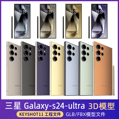 三星galaxyS24ultra三维模型ultraC4DKEYSHOT工程文件犀牛源文件