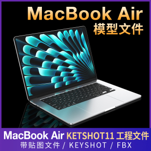 适用苹果笔记本电脑macbookAIR1315英寸3D模型三维keyshot犀牛C4D