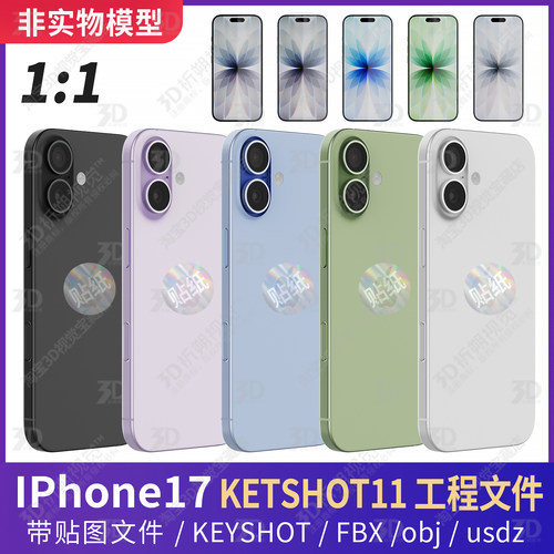 适用iPhone 17 苹果17三维3D模型源文件C4D手机KEYSHOT渲染工程