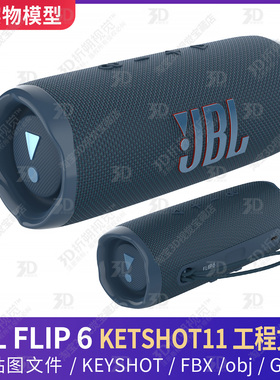KEYSHOT渲染JBL FLIP 6音箱音响3D模型三维工程FBX文件素材