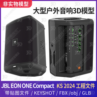 KEYSHOT渲染JBL EON ONE Compact户外演出音箱音响3D模型三维素材
