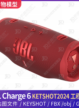 KEYSHOT渲染JBL Charge 6音箱音响3D模型三维工程FBX文件素材