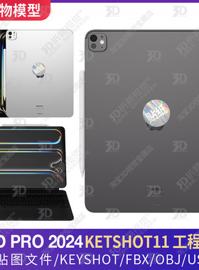 适用苹果平板2024IPADPRO三维3D模型电脑新款KEYSHOT渲染工程C4D