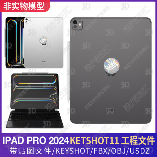 适用苹果平板2024IPADPRO三维3D模型电脑新款KEYSHOT渲染工程C4D
