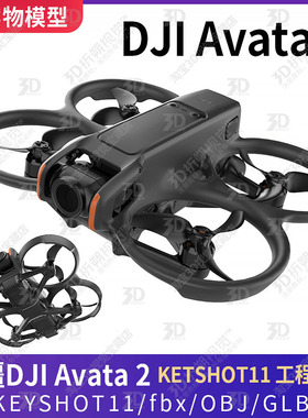 大疆DJI Avata 2无人机3D模型文件三维大疆无人机KEYSHOT渲染C4D