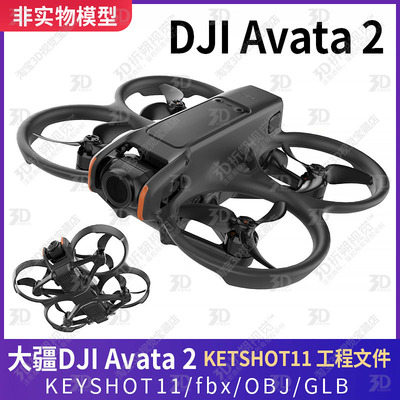 大疆DJI Avata 2无人机3D模型文件三维大疆无人机KEYSHOT渲染C4D
