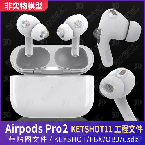 适用苹果蓝牙耳机Airpods pro2 3D模型三维KEYSHOT渲染工程C4D
