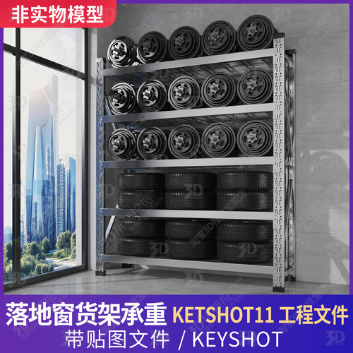 KEYSHOT工程落地窗窗户现代室内货架健身器材哑铃承重3D三维