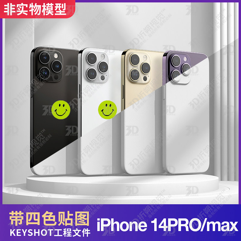 适用iPhone14promax手机3D模型三维C4D素材源文件KEYSHOT渲染