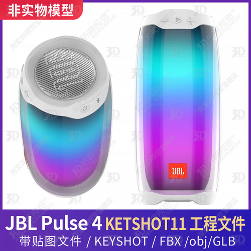 KEYSHOT渲染JBL Pulse 4音箱音响3D模型三维工程FBX文件素材