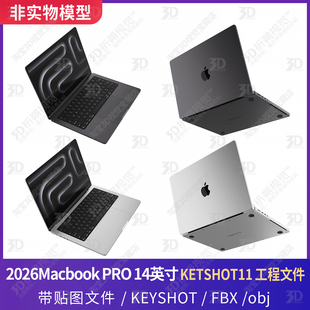 适用苹果笔记本电脑MACBOOK PRO 13英寸2026 3D模型三维keyshot