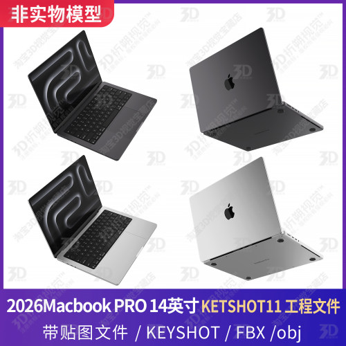 适用苹果笔记本电脑MACBOOK PRO 13英寸2026 3D模型三维keyshot
