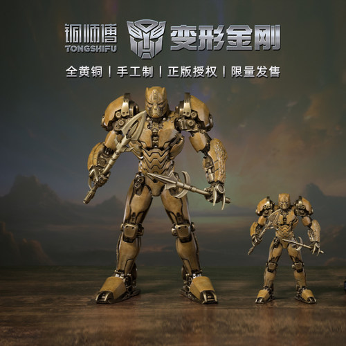 铜师傅《变形金刚》黄豹勇士