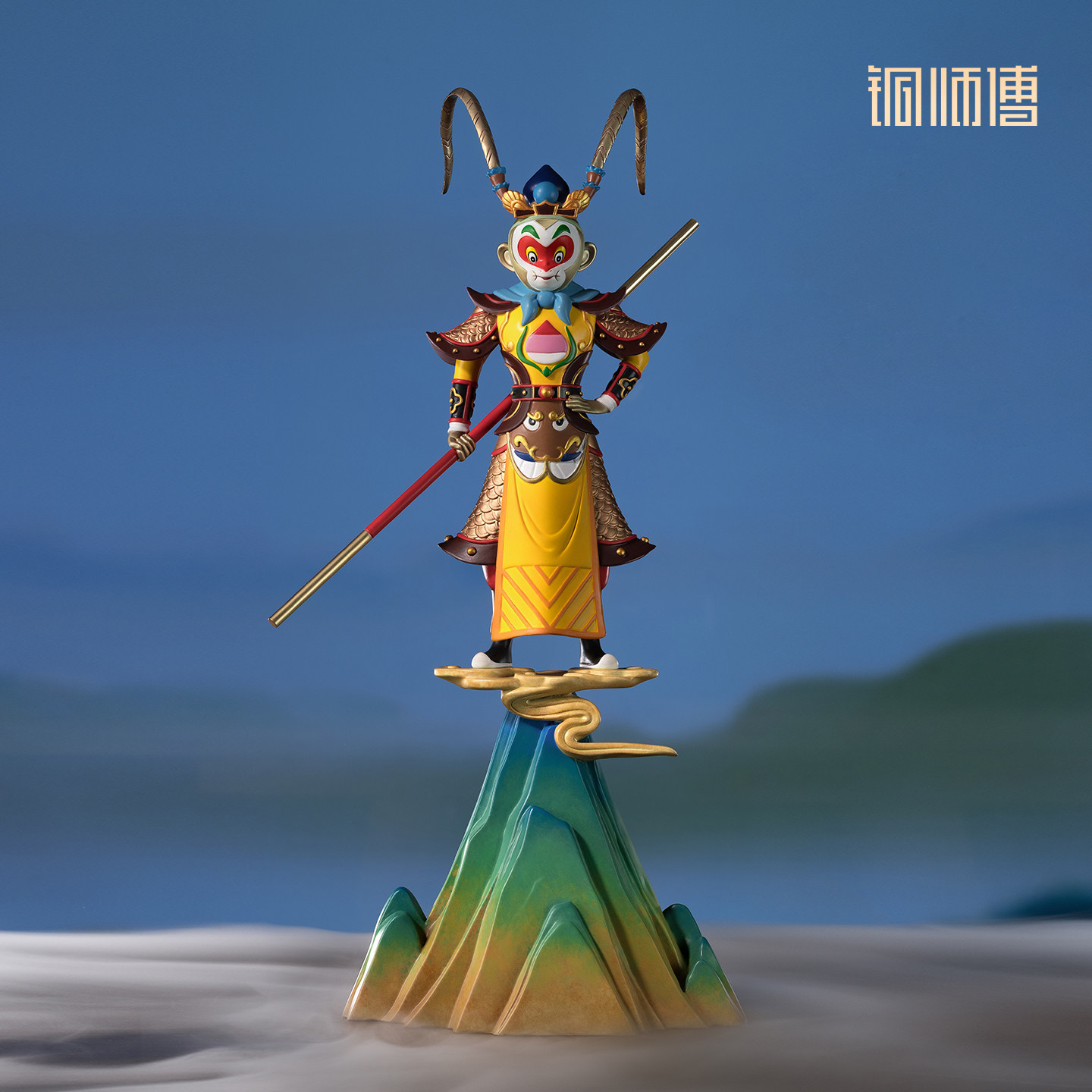 铜师傅《大闹天宫之齐天大圣》