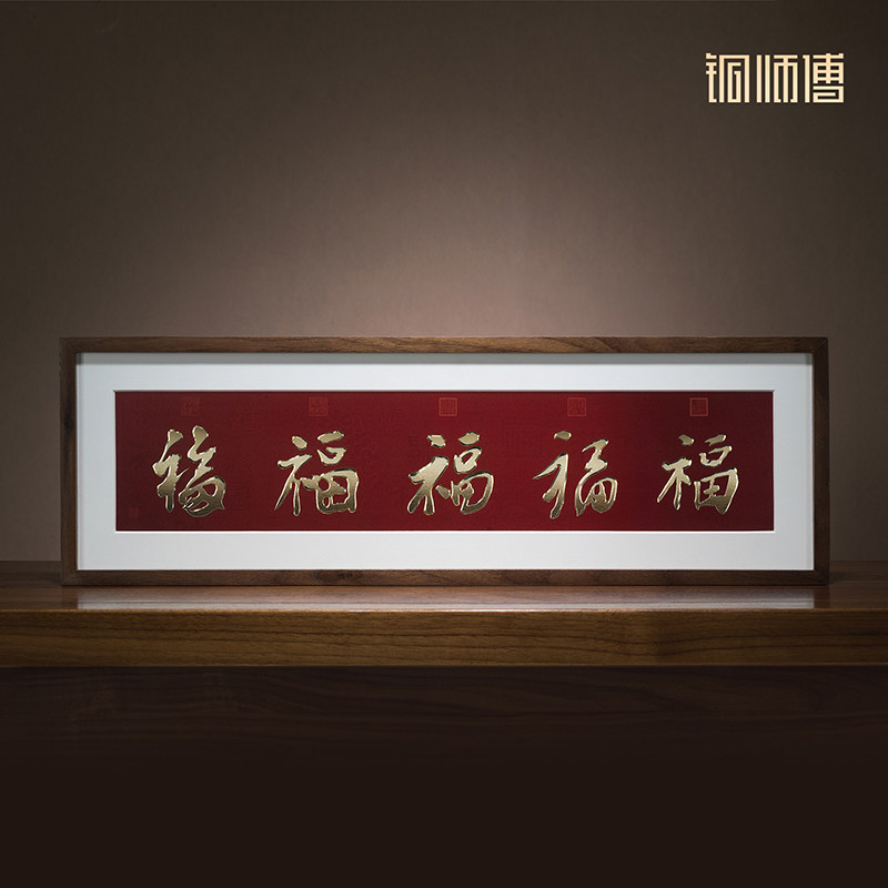 铜师傅《五帝福（桌面）》装饰画图片