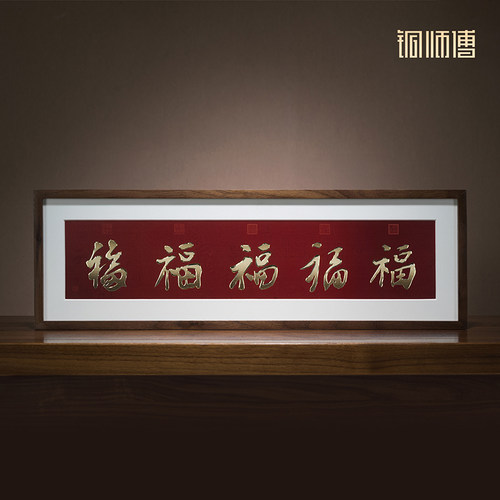 铜师傅《五帝福（桌面）》装饰画