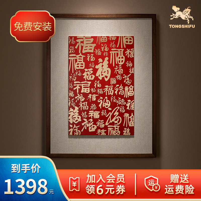 铜师傅 铜板立体书法作品《福字（中号）》书房客厅装饰画背景画图片