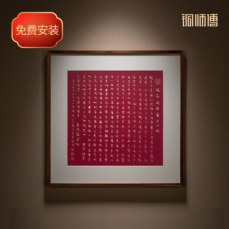铜师傅 手工錾刻 铜雕画 傅琳琳书法《心经》之二 卧室床头装饰画