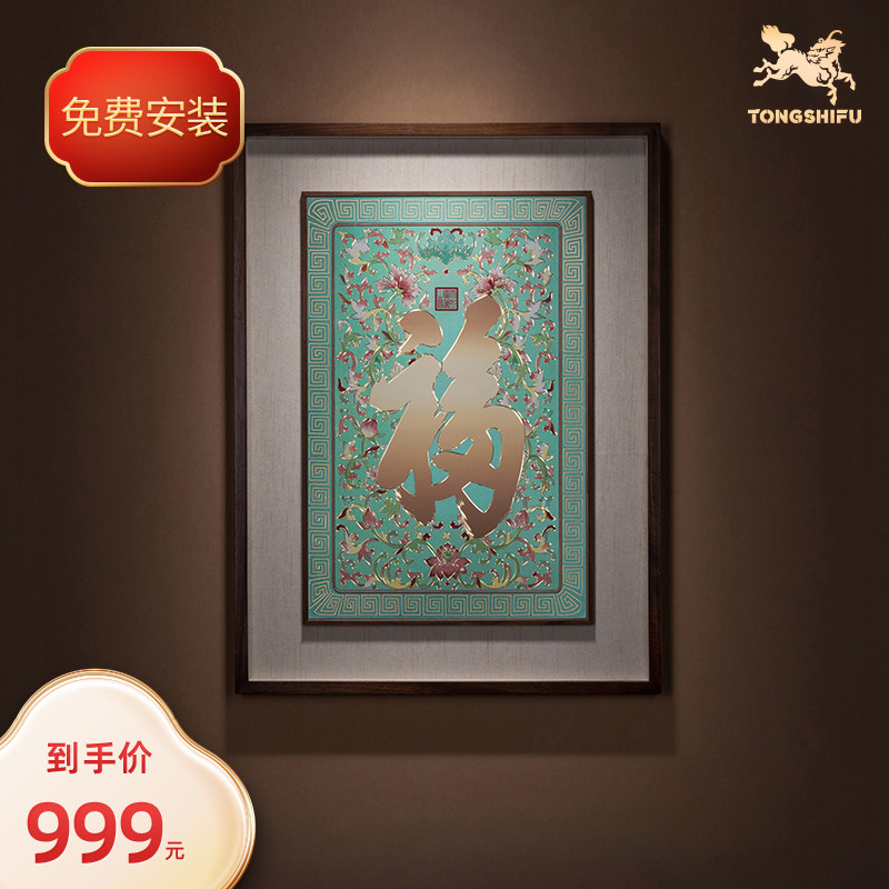 铜师傅 手工錾刻 铜雕画《康熙御笔福字》玄关客厅装饰画 背景画怎么看?