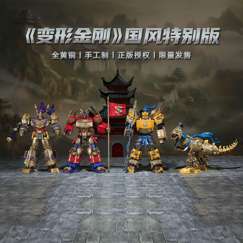铜师傅 正版授权《变形金刚》国风特别版擎天柱大黄蜂桌面摆件