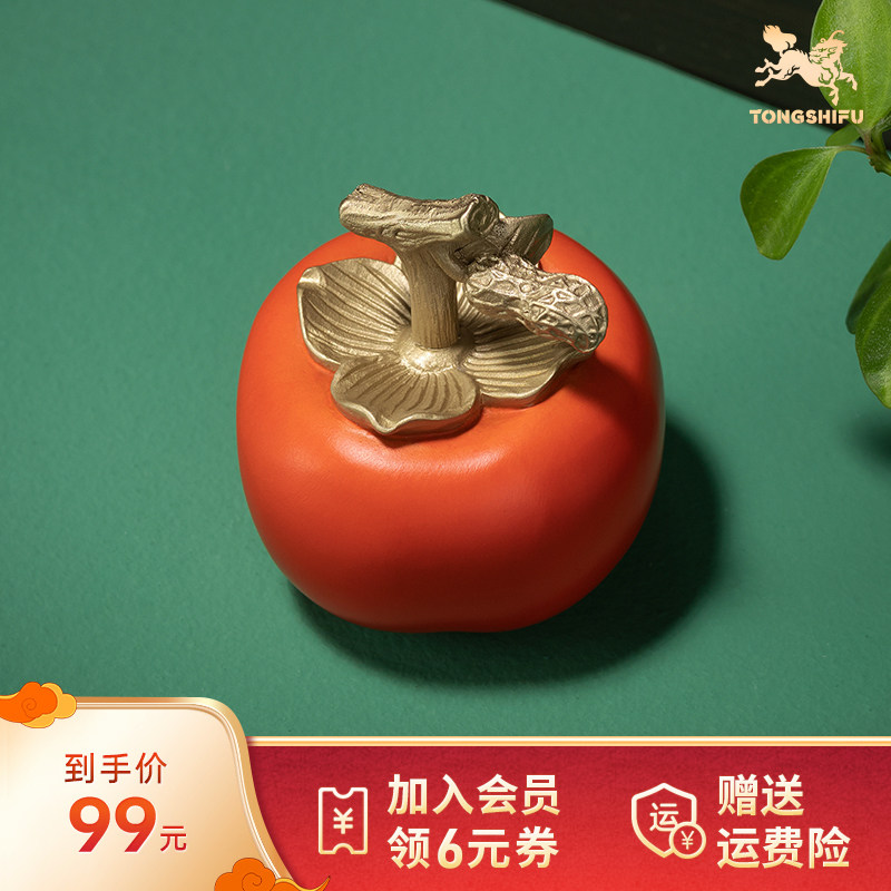 铜师傅 铜柿子摆件《喜事发生》送女友乔迁新居桌面送老师礼物