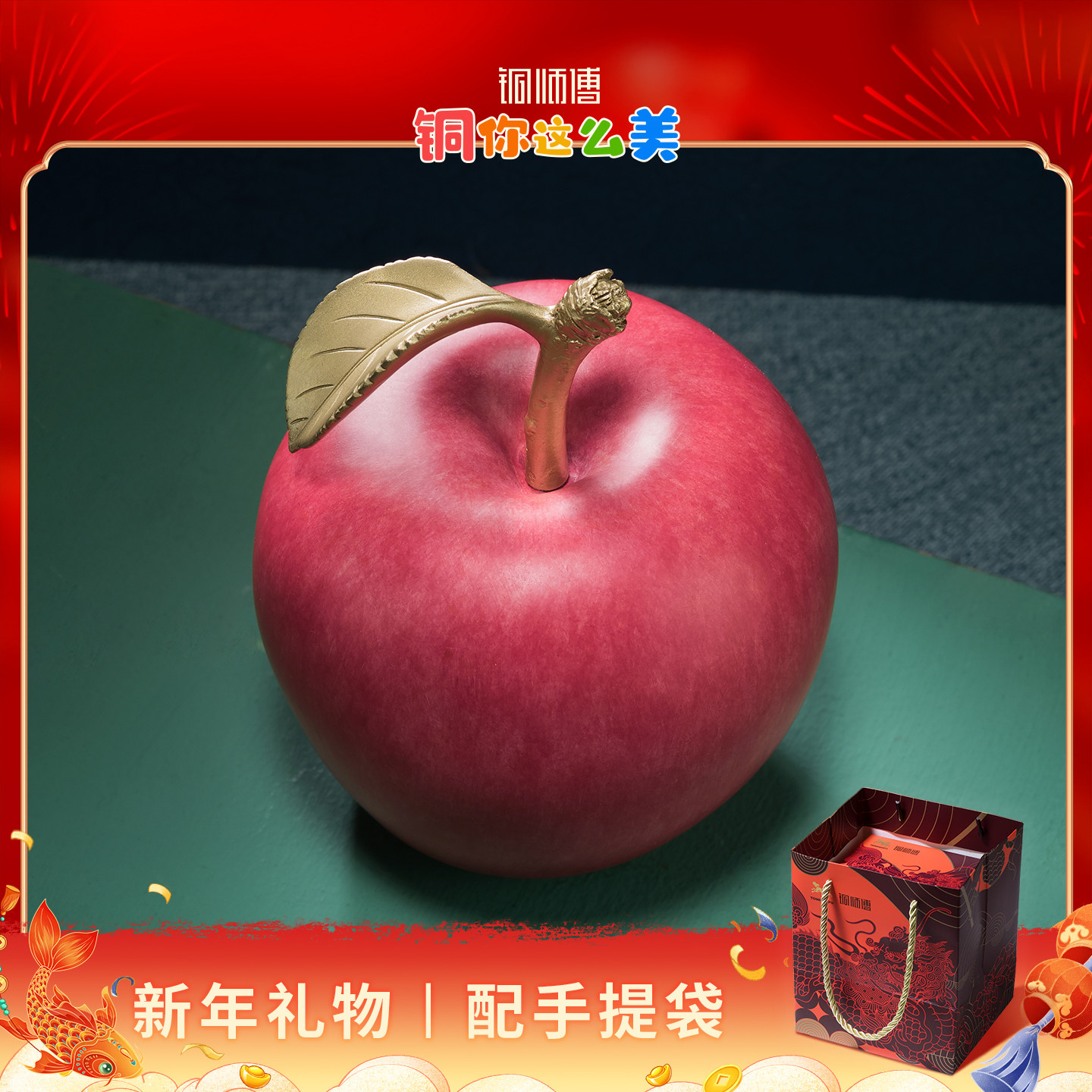 铜师傅《吉祥苹果》客厅平安果铜摆件 家居装饰工艺品 新年礼物
