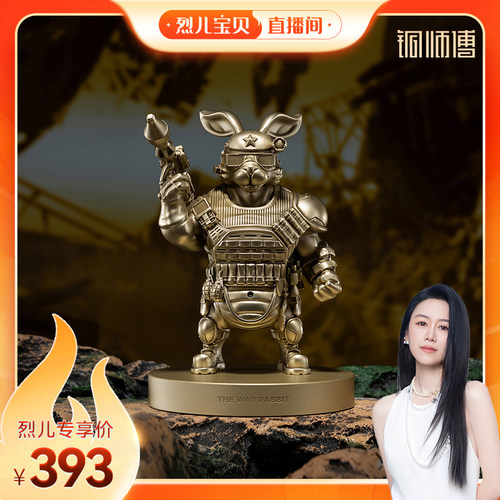 铜师傅全铜礼品摆件《战斗兔》