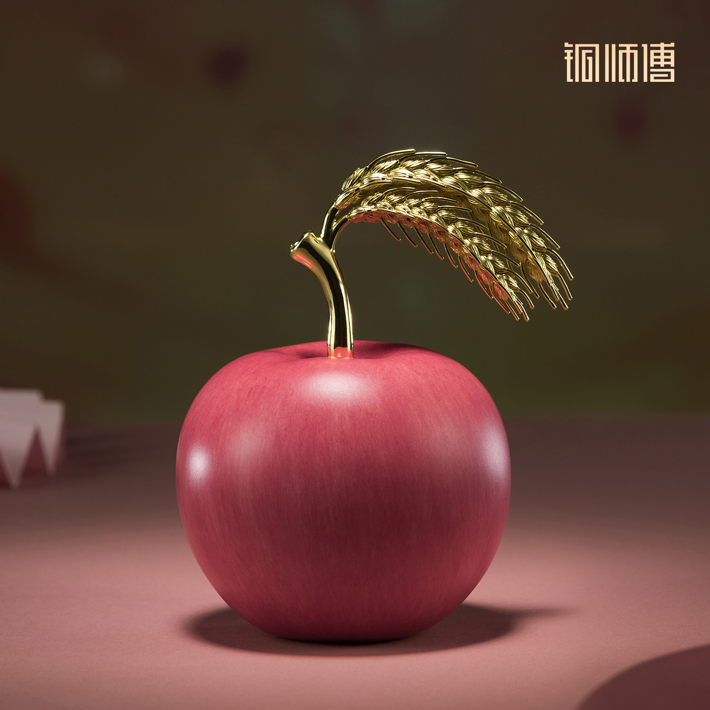 铜师傅《岁岁平安》苹果麦穗铜摆件 平安果家居装饰品 圣诞礼物