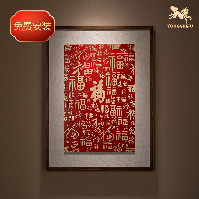 铜师傅铜雕画《福字（大号）》