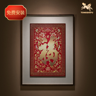 手工錾刻 客厅玄关装 铜雕画 大号 饰画 康熙御笔福字 铜师傅