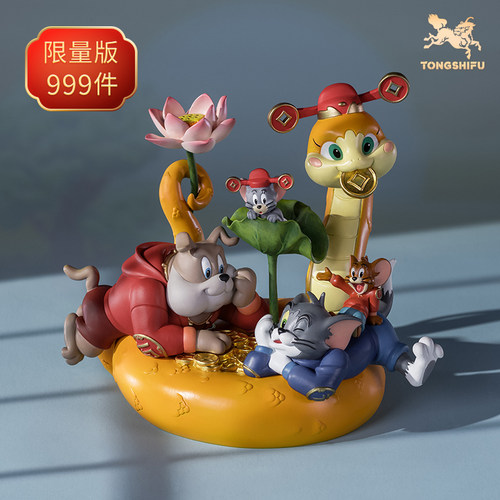 铜师傅《猫和老鼠》蛇年纪念版