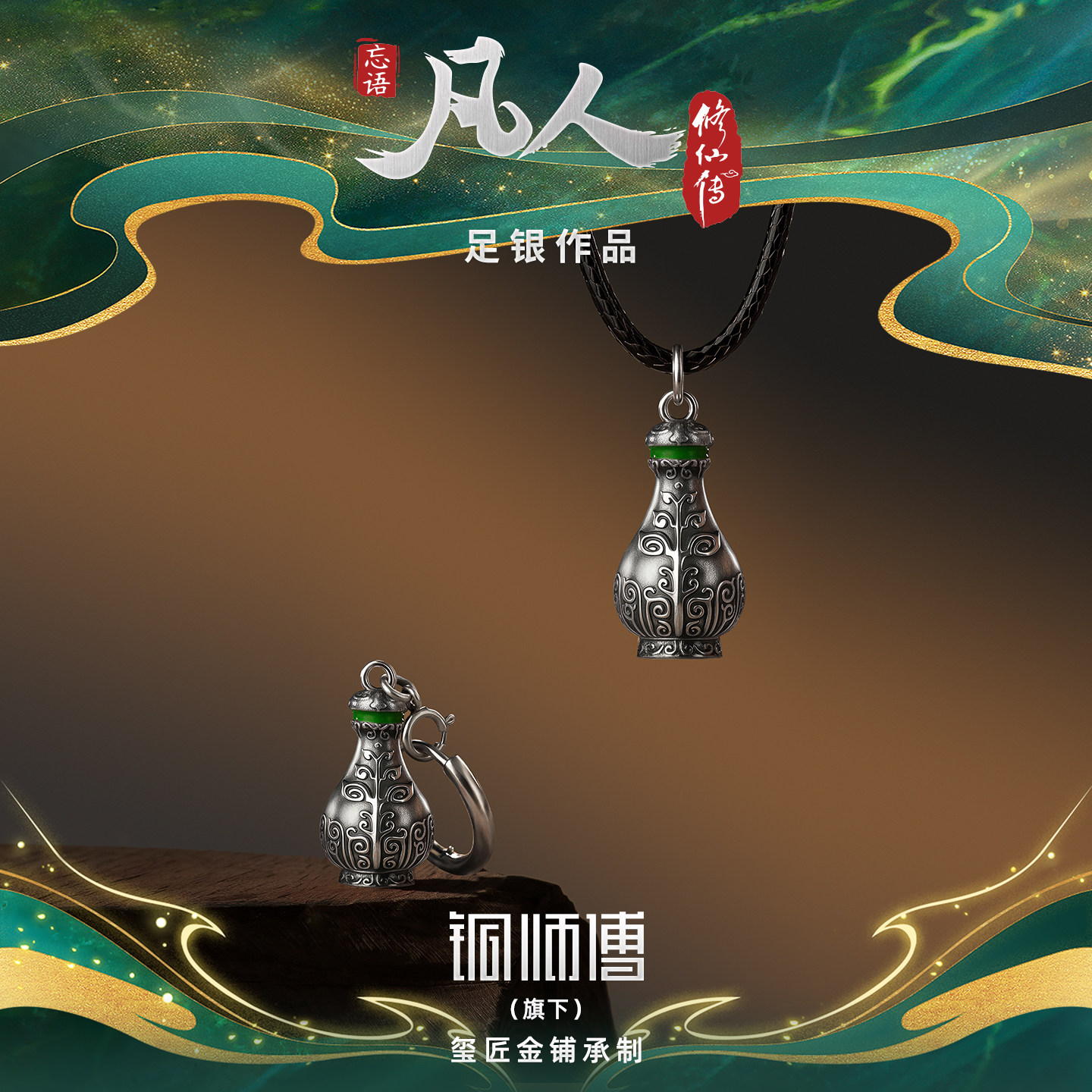铜师傅玺匠金铺《掌天瓶系列》