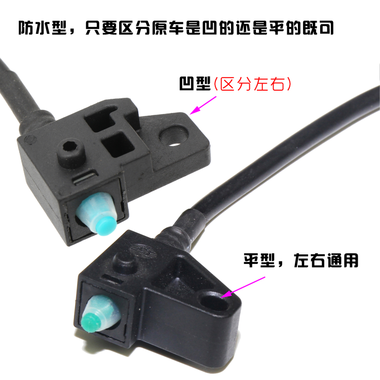 踏板车刹车开关防水刹把断电平孔