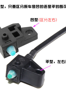 踏板车刹车开关防水刹把断电平孔